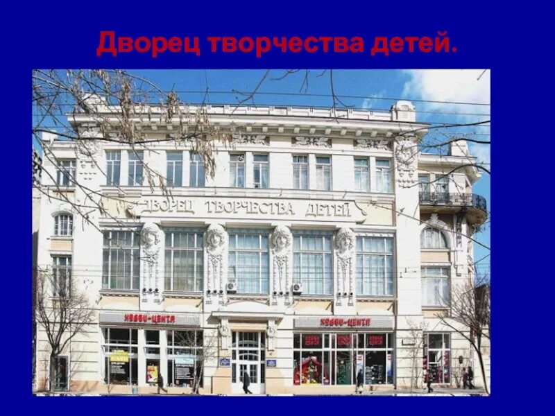 Ул большая садовая 55. Дом пионеров ростов-на-дону большая садовая. Садовая улица, 55-57. Садовая 55 ростов на дону. Буденновский 55 ростов-на-дону дворец пионеров.