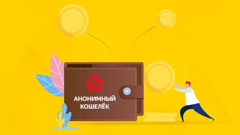 Пополнить анонимно