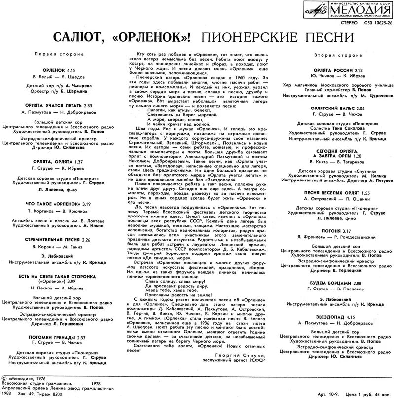 Текст песни орлята россия нас выбрало. Слова песни Орленок. Пионерские песни. Пионерская песня текст. Песни пионерские Орленок.