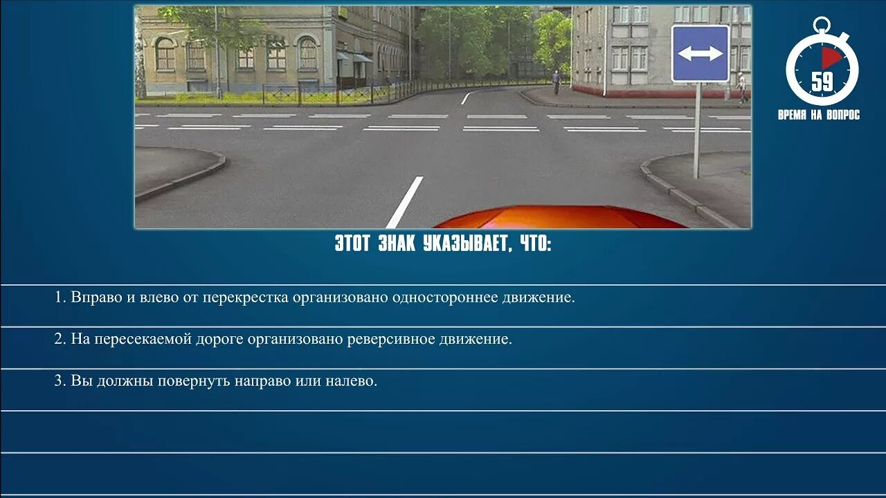 Вопросы пдд билет 14. Вопросы с односторонним движением ПДД. Вопросы ПДД С реверсивным движением. Этот знак указывает. Билеты ПДД С односторонним движением.