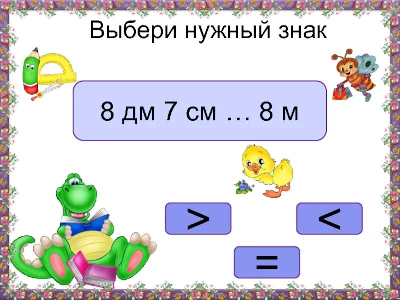 8 Дм 7 см в см. 8дм+7дм=. 8м 7дм. 8 Дм 7 см. 8 м. См 7.0