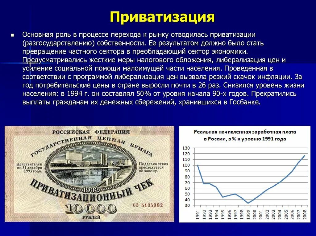 Что значит приватизация. Приватизация 1990-х. Приватизация примеры. Примеры приватизации в России. Процесс приватизации в России.