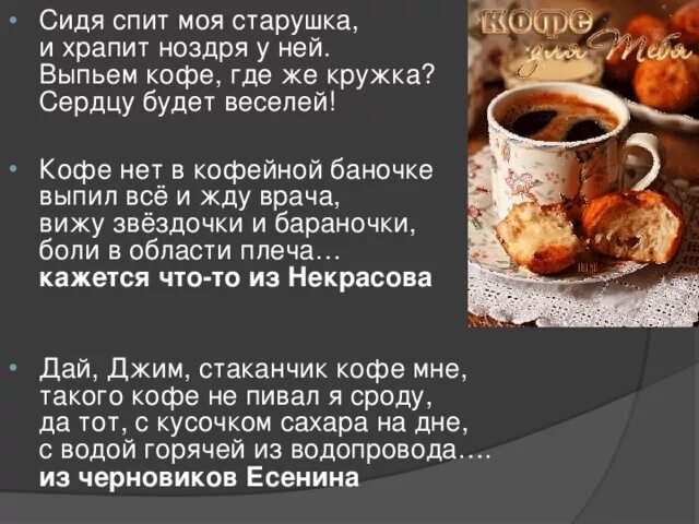 Выпей с горя где же кружка. Стихи про чай и кофе. Где же Кружка сердцу будет веселей стих. Стихи про кофе. Есть горячая вода хлеб картошка чашка с чаем стих.