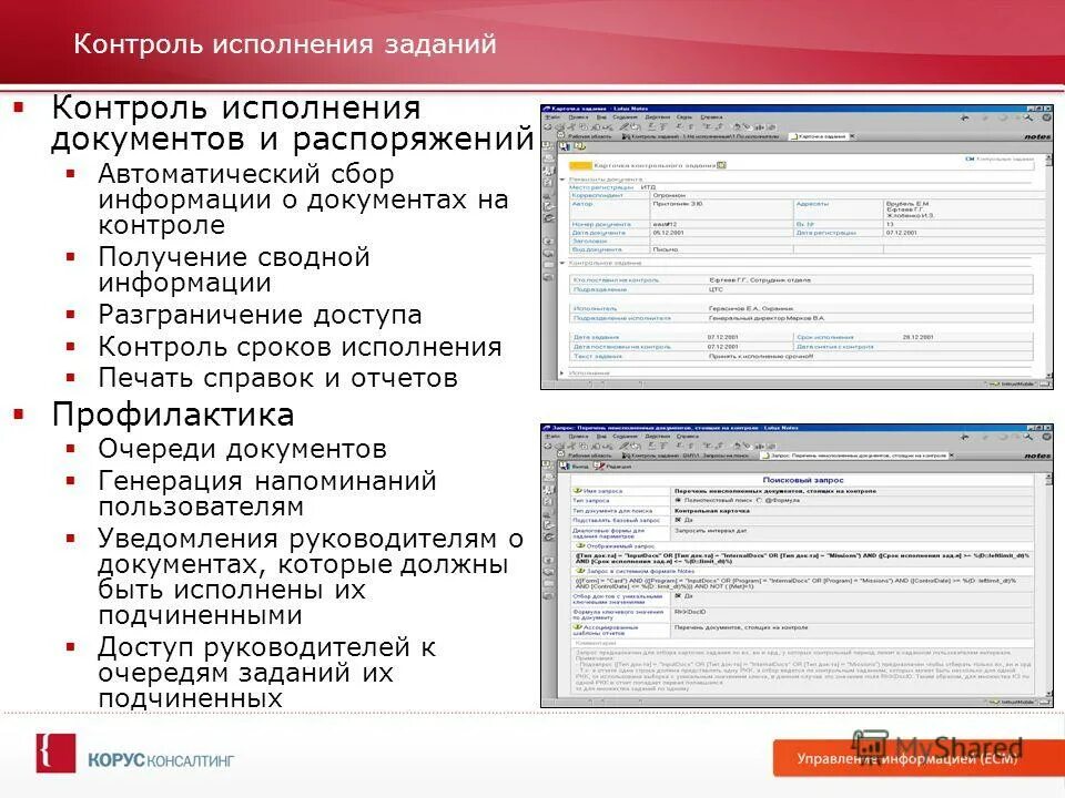 Автоматизированный контроль исполнения документов. Порядок контроля исполнения документов. Электронный контроль исполнения документов. Сэд контроль исполнения документов. Контроль за сроками исполнения документов.