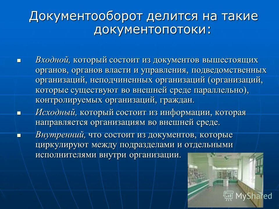 Исходящий документопоток состоит из документов. Документопоток исходящих документов составляют. Документооборот делится на. Документопотоки виды. Документооборот делится на.