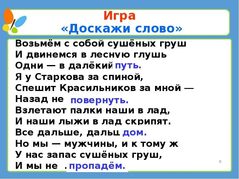 Возьмем с собой сушеных груш и двинемся. Возьмем с собой сушеных груш и двинемся в лесную глушь. Раздел и в шутку и всерьёз 2 класс. Проект по литературе 2 класс и в шутку и всерьез. Произведения и в шутку и всерьез