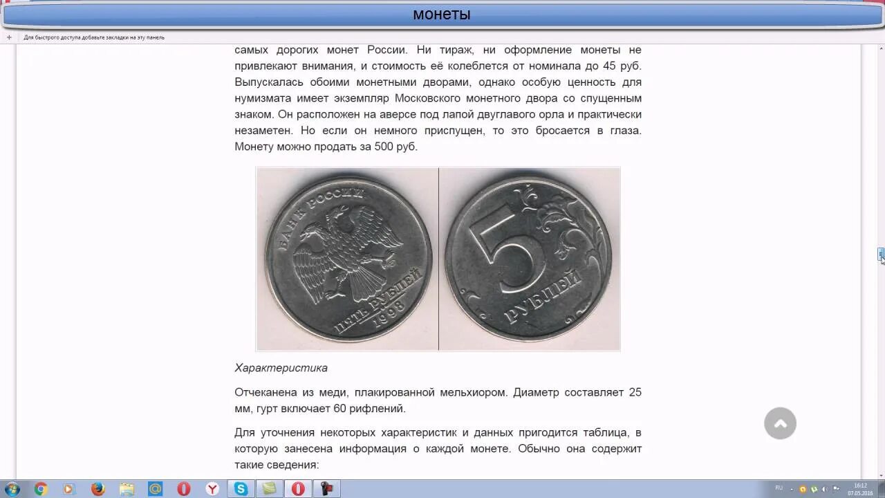 Монета 5 рублей 1998 года. 5 Рублей 1998 весит монета. Вес 5 рублевой монеты 1998 года. Вес монеты 5 рублей 1998 года.