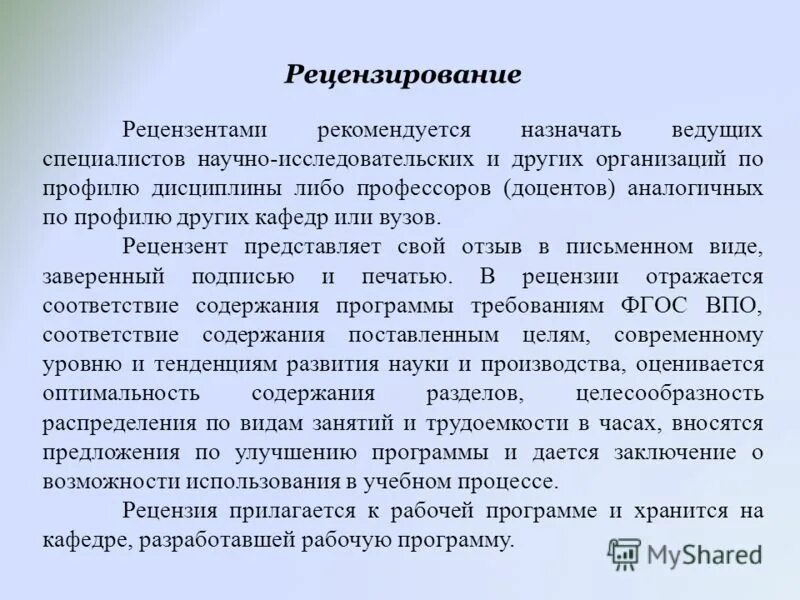 Рецензент человек занимающийся. Рецензирование. научный рецензент. рецензирование методического пособия. рецензирование научно исследовательской работы.