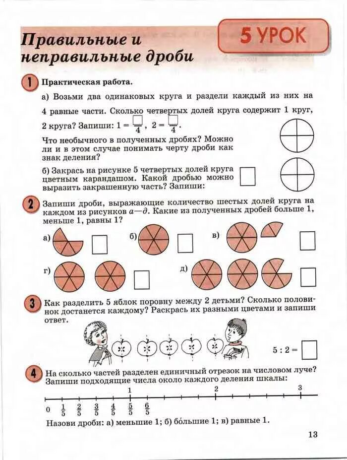 Учебник Петерсон 4 класс дроби. Дроби 4 класс Петерсон. Петерсон 4 класс математика дроби. Петерсон 4 класс 2 часть дроби. Петерсон 4 класс 2 часть 16 урок