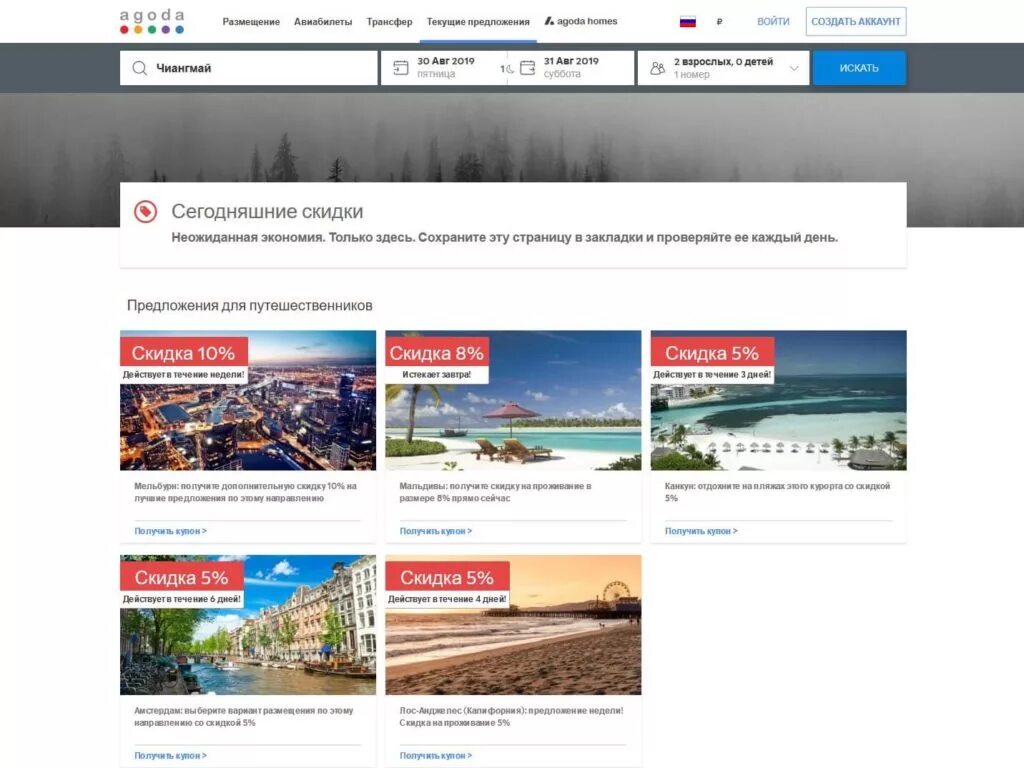Бронирование отелей. Сайт бронирования агода. Сайт бронирования агода. Сайт бронирования агода. Бронирование отелей в спб на агода.