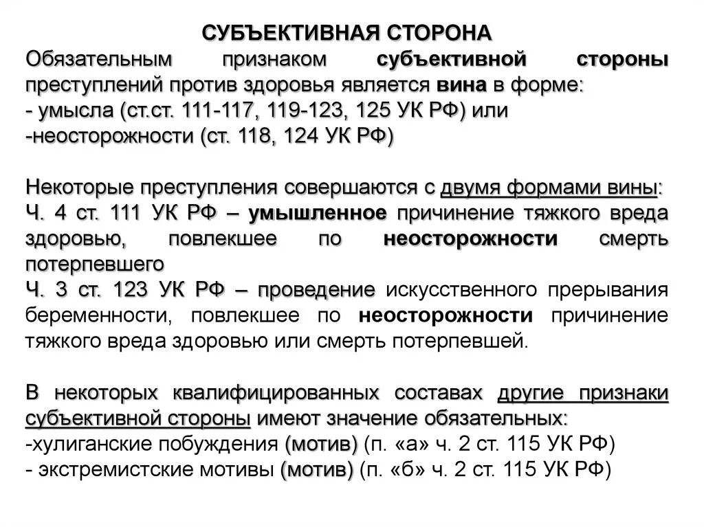 Ук рф против здоровья. Преступления против здоровья. Критерии преступления против здоровья. Состав преступления против здоровья. Преступления против здоровья уголовное право.