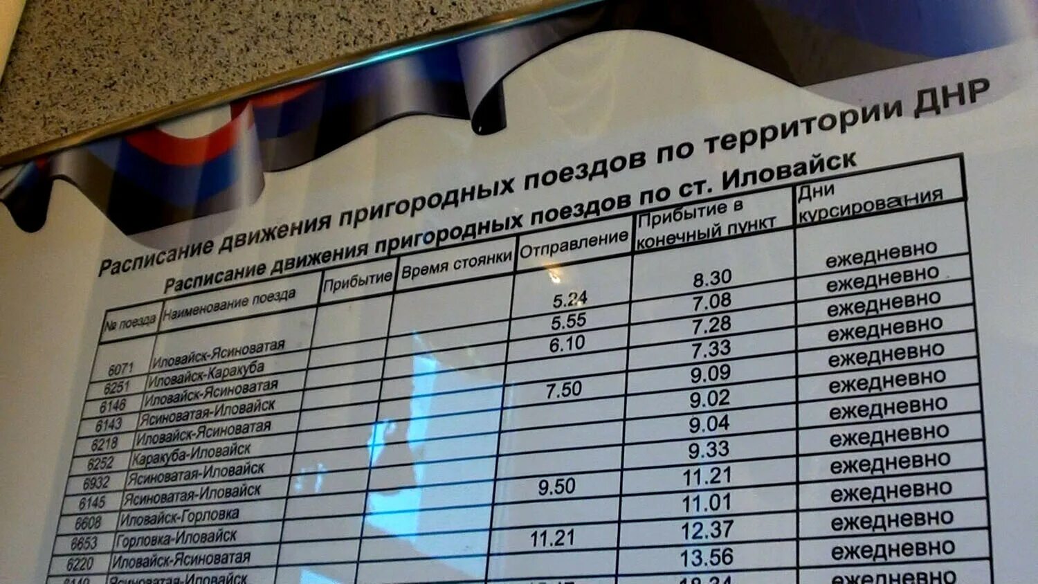 Билеты на автобус ростов донецк днр дону. Расписание поездов макеевка. расписание поездов днр. расписание поездов донецк. расписание жд донецк.