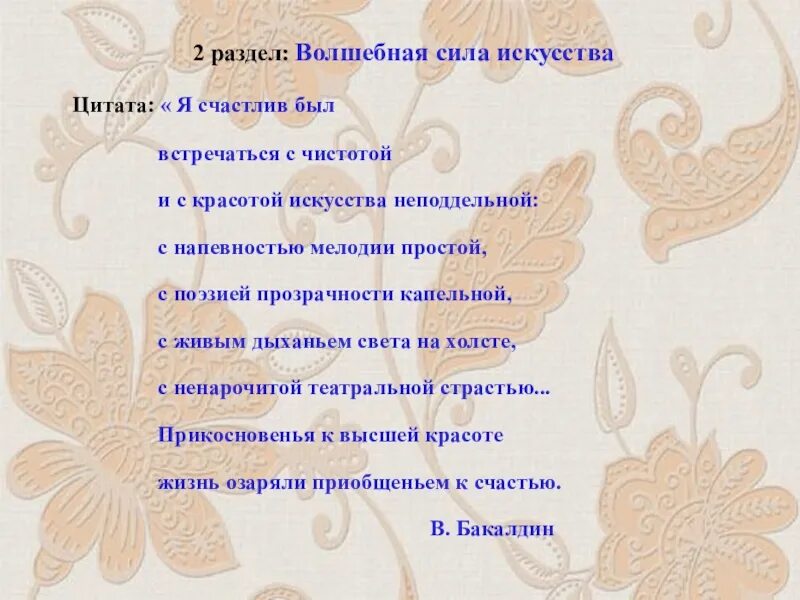Искусству быть цитаты. Сила искусства цитаты.