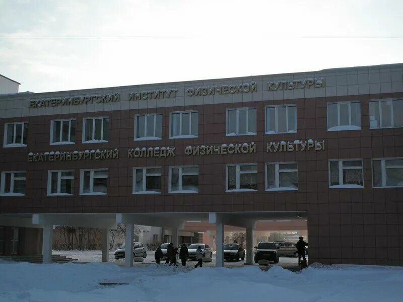 Уральский университет физической культуры екатеринбург. Уралгуфк екатеринбург колледж. Екатеринбургский институт физической культуры екатеринбург. Еифк екатеринбург колледж. Колледж физической культуры екатеринбург шаумяна 85.