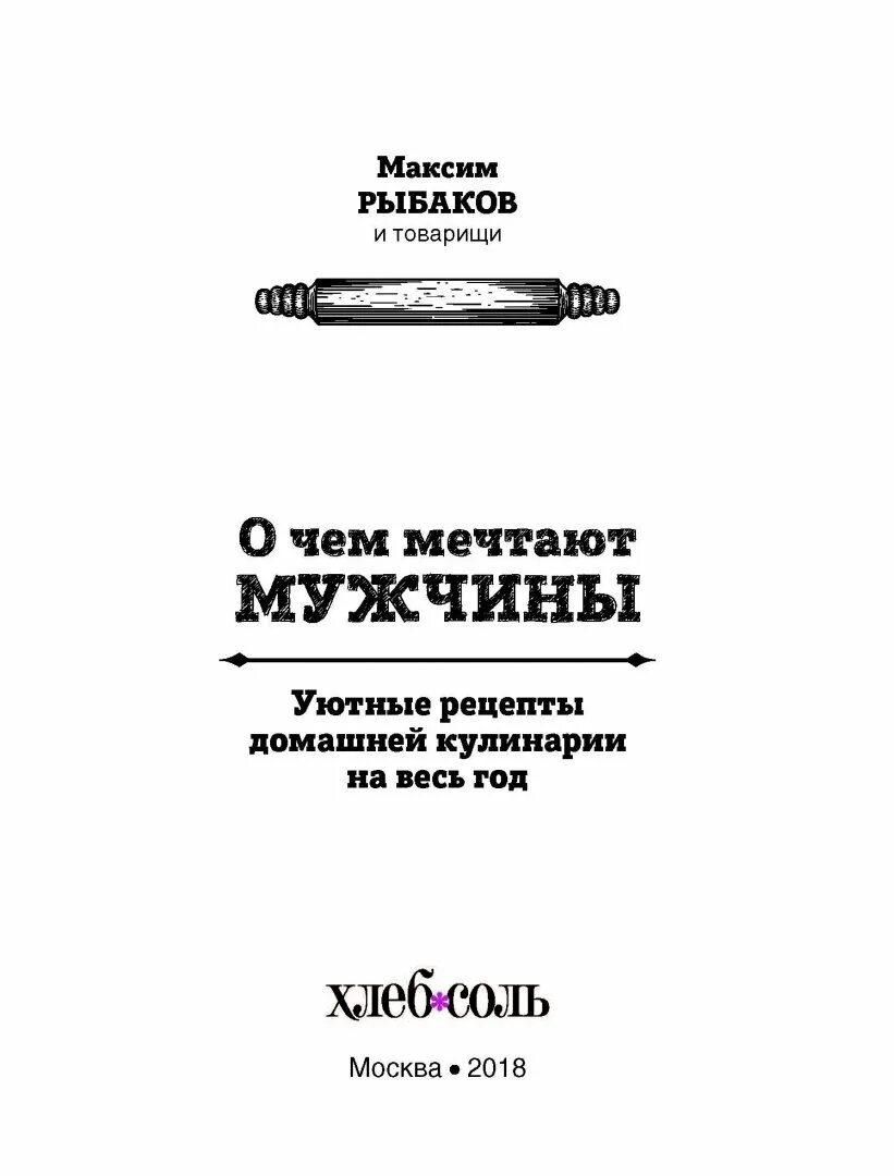 О чем мечтают девушки. Найти слова мужчина мечтает об идеальной жене, женщина. Смешные высказывания про похудение. О чем мечтают мужики. О чем мечтают мужики.