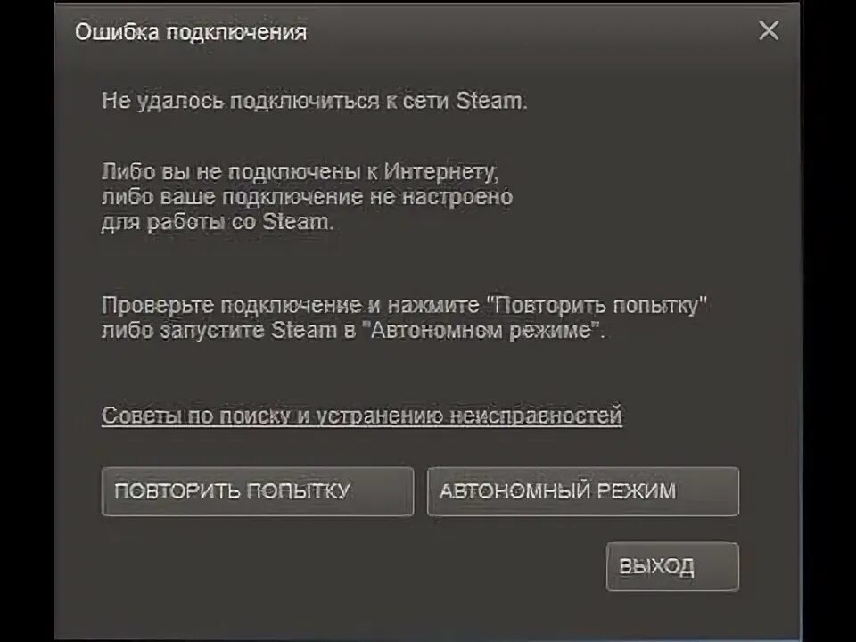 Ошибка подключения стим. Ошибки сетевого подключения. Сбой подключения к интернету. Ошибка подключения стим. Ошибка на телевизоре.
