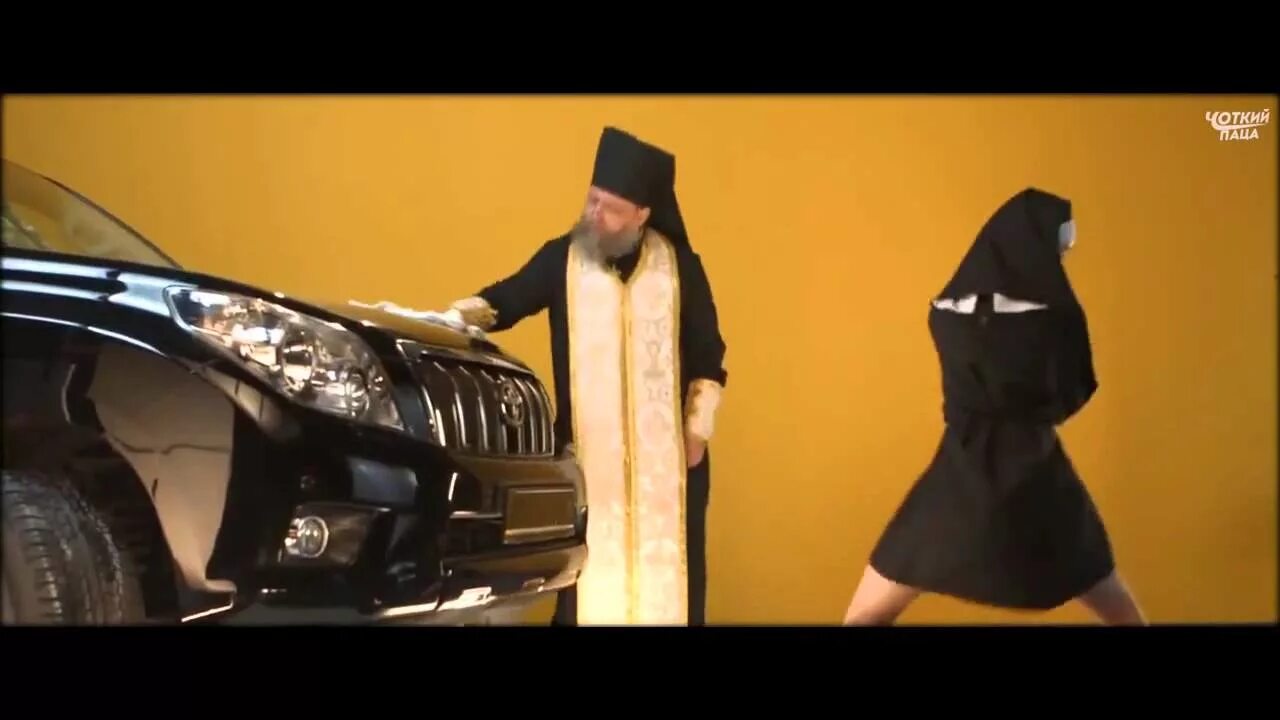 Патриарх кирилл ешь пей веселись. Николас кейдж священник танцует. Кастор трой священник. Патриарх кирилл рэпер. Николас кейдж кастор трой.