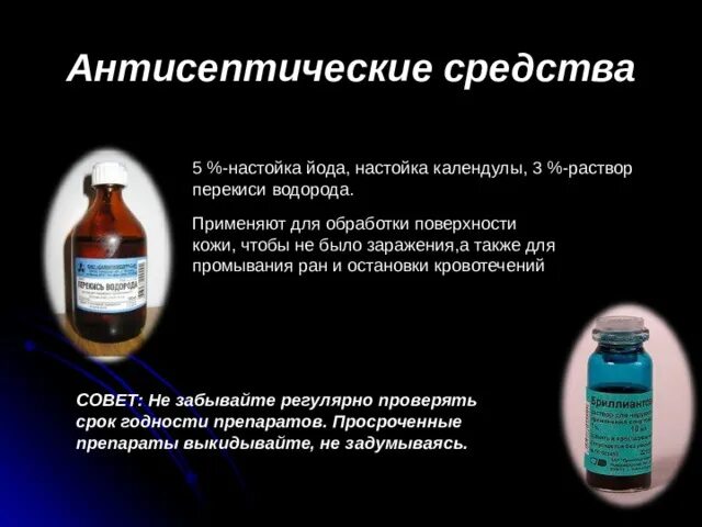 Антисептиком является раствор. Антисептиком является раствор