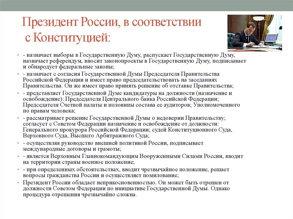 В соответствии с Конституцией РФ. В соответствии с Конституцией выборы президента назначает.