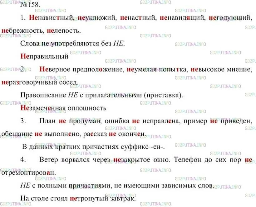 Русский язык 5 класс упражнение 158. Номер 158 по русскому языку 7. Русский язык 7 класс ладыженская 158. Домашнее задание по русскому языку 7 класс. Упражнение 158 по русскому языку 10 класс.