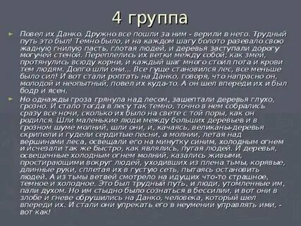 Почему данко помог людям. Почему данко помог людям
