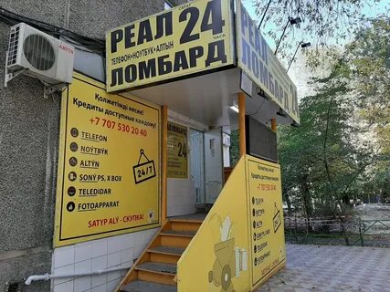 Ломбард алматы