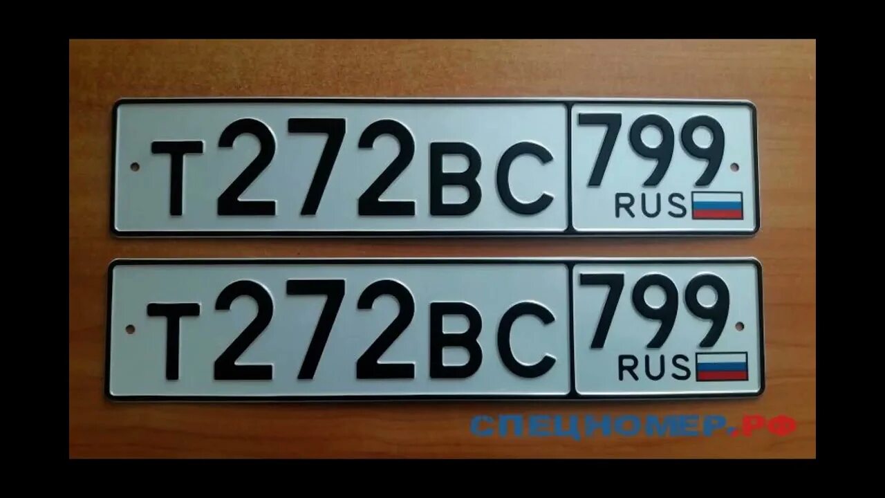 Продажа номеров рф. Автомобильные номера. Гос номер Москва. Госномер автомобиля с т. Московские номерные знаки.