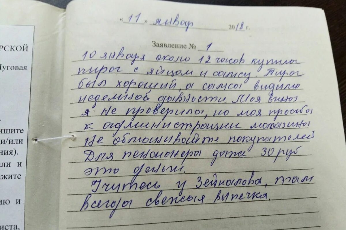 Благодарность в книге предложений. Книга отзывов и предложений. Книга отзывов и предложений отзыв. Запись в книге жалоб и предложений. Записи в книге жалоб.