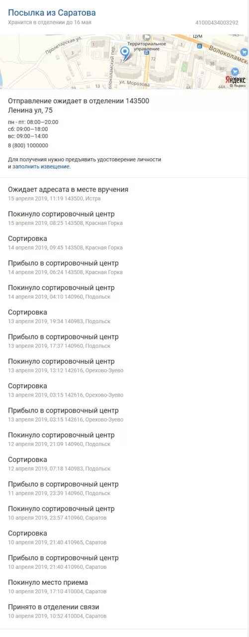 394963 сортировочный центр телефон. 200960 сортировочный центр. покинуло сортировочный центр 200960. 200983 сортировочный центр. сортировочный центр санкт-петербург, 200960 фото.