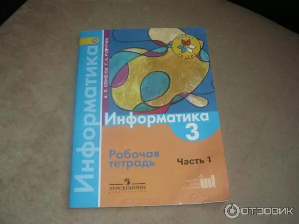 Информатика 2 класс перспектива. Т.А Рудченко а.л Семенов Информатика 3 класс. Рабочая тетрадь по информатике 3 класс а.л.Семенова т.а.Рудченко. Информатика. Рабочая тетрадь. 3 Класс. Рудченко т. а. Семёнов а. л.. Рудченко Семенов перспектива Информатика рабочая тетрадь 3 класс.