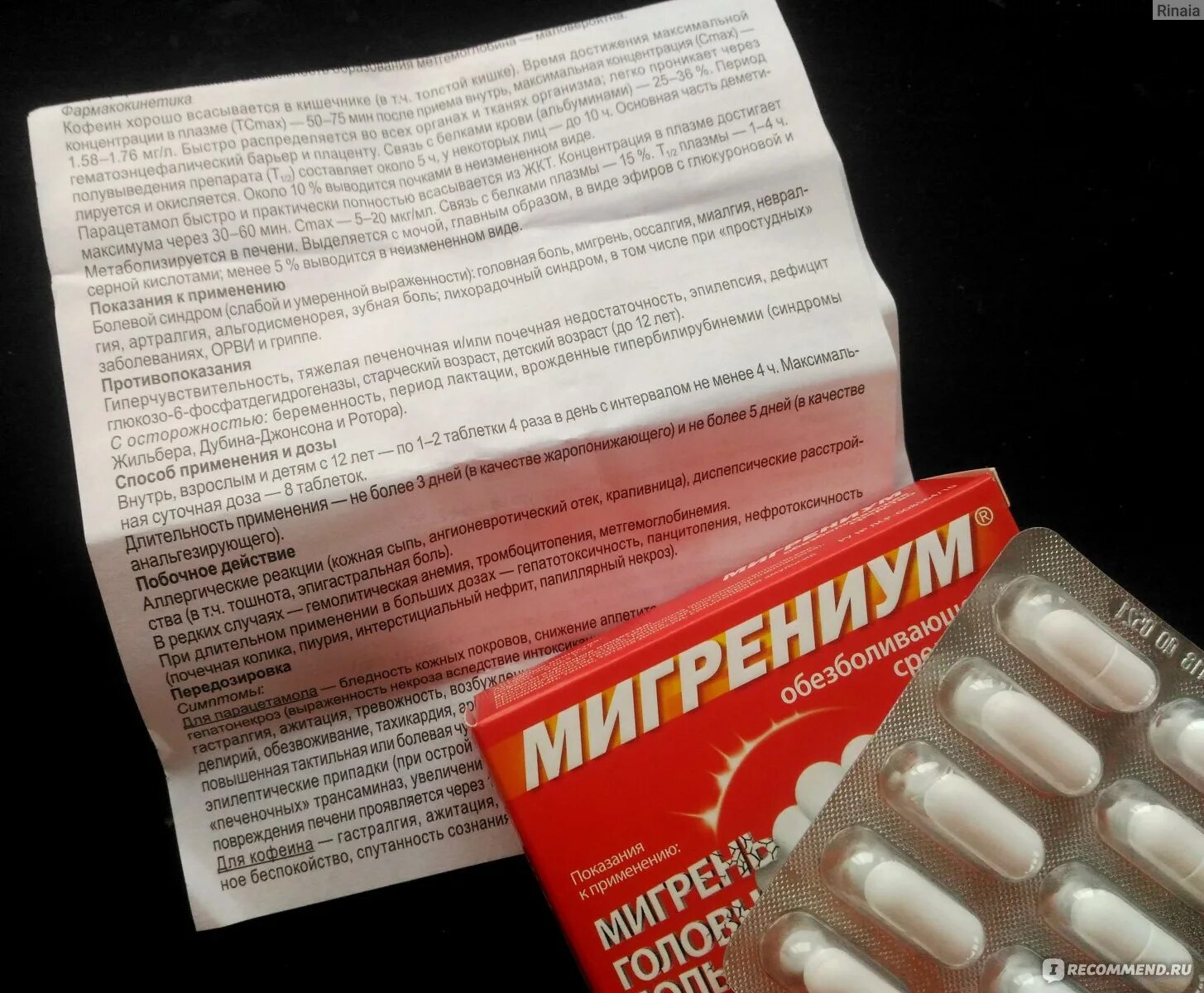 Мигрениум таблетки. Таблетки от мигрени Мигрениум. Мигрениум состав препарата. Мигрениум таблетки, покрытые пленочной оболочкой.