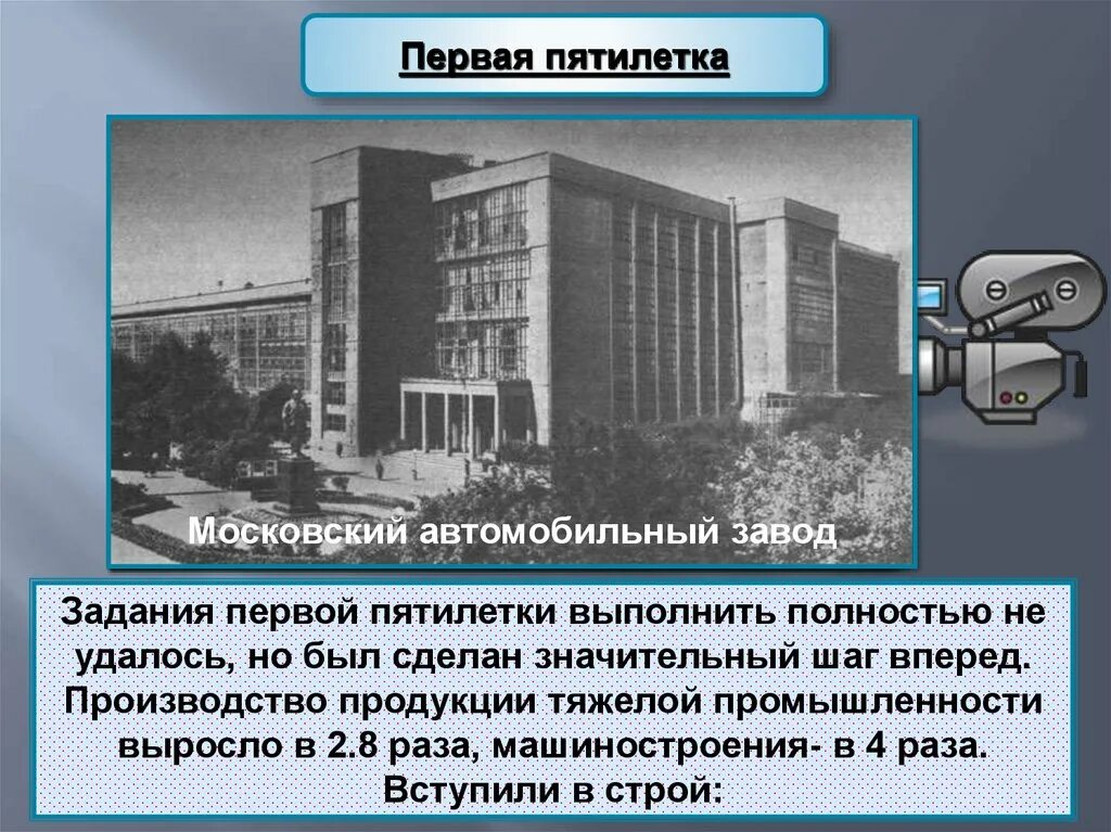 Первые советские пятилетки в свердловской области. Магнитогорский комбинат первая пятилетка. Заводы первой Пятилетки. Московский автомобильный завод 1 пятилетка. Автомобильные заводы первой Пятилетки.