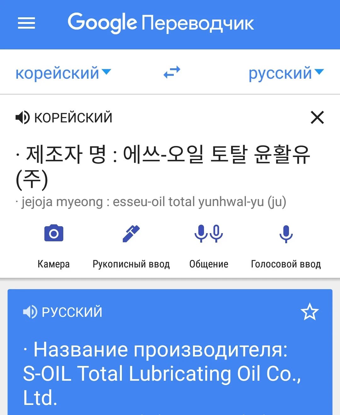 Точный переводчик с корейского на русский