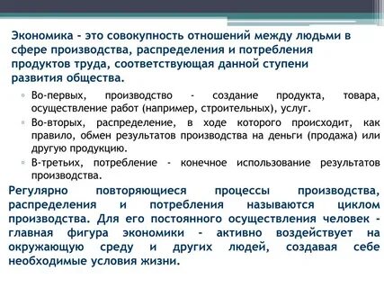 Совокупность общественных отношений в сфере производства