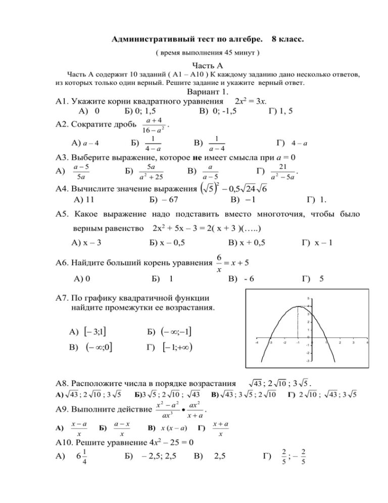 Тест по алгебре 11 класс. Итоговая контрольная работа по алгебре за курс 8 класса. Итоговый тест по алгебре 8 класс Макарычев. Контрольная работа по алгебре 8 класс итоговая контрольная. Контрольная работа по алгебре 10 класс итоговая контрольная.