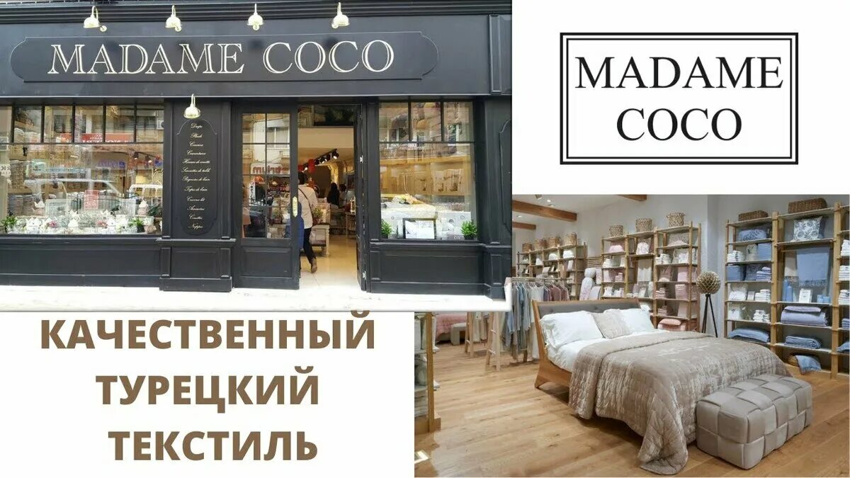 Магазин мадам коко в турции. Аланья мадам коко. Мадам коко. Мадам коко турция. Madam coco красная ул 176лит4 краснодар фото.