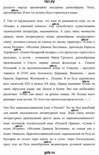 Упр 452 по русскому языку 5 класс