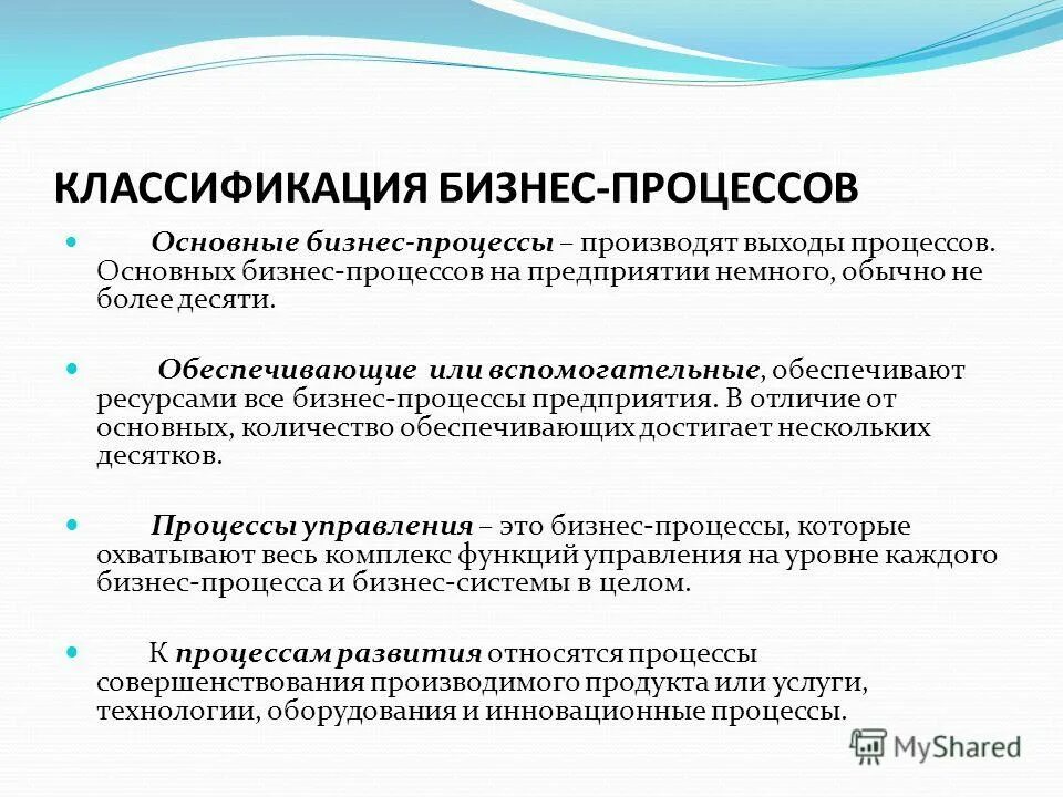 Основные и вспомогательные процессы. Процессы управления основные и вспомогательные. Основные и вспомогательные процессы. Процесс обеспечения качества. Вспомогательные бизнес-процессы это.