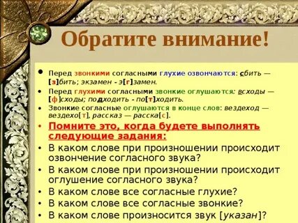 В слове грот оглуши парный звонкий согласный