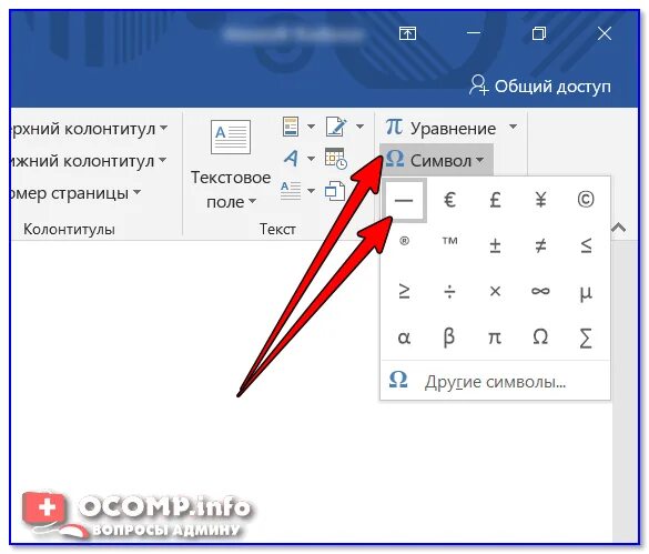 Как ставить тире на компьютере. Как поставить черточку на компьютере. как сделать длинный дефис на клавиатуре. символ тире в ворде. как поставить длинный дефис на клавиатуре.