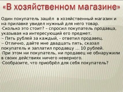 Покупатель спросил
