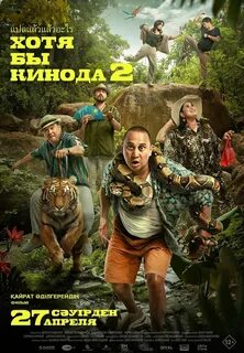 Хотябы кинода