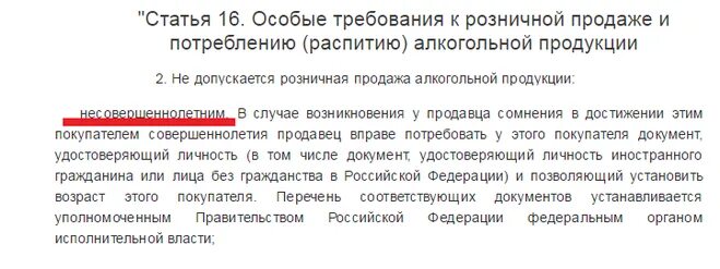 До скольки купить пиво. Со скольки лет можно продавать безалкогольное пиво в России по закону. Можно ли детям безалкогольное пиво по закону. Продают ли безалкогольное пиво несовершеннолетним.