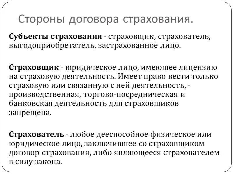 Договор страхования можно оформить. Стороны договора страхования. стороны по договору страхования. договор страхования этш. страхователь застрахованное лицо выгодоприобретатель.