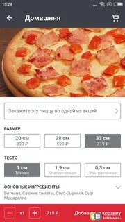 Приложение заказа пиццы москва