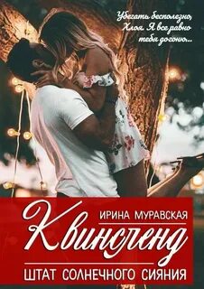 Современные авторы книг о любви