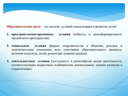 Цели и задачи образовательной среды
