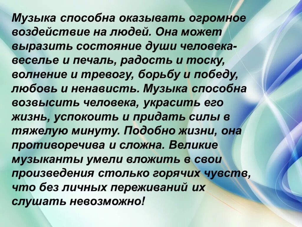 Сообщение отражение вечных тем в музыке примеры Вечные темы в музыке (разработка урока, презентация)