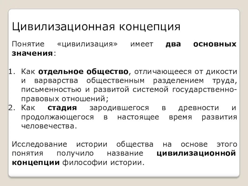 Современные цивилизации философия. Основные концепции. Цивилизационная теория развития истории. Основные концепции цивилизации философия. Цивилизационная концепция истории.