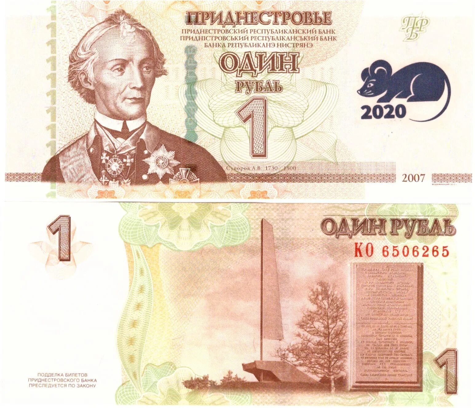 Рубли пмр в доллары. Валюта пмр приднестровский рубль. 1 приднестровский рубль. первые денежные знаки пмр. приднестровские банкноты.